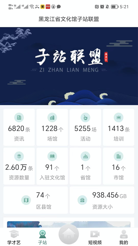 龙江公共文化云(1)