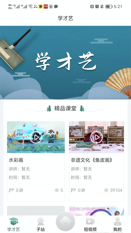 龙江公共文化云(2)