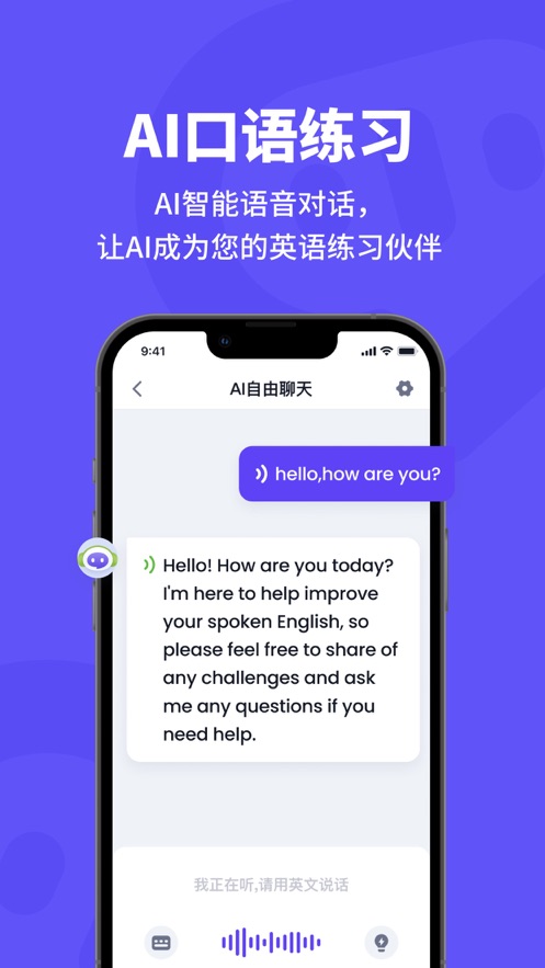 AI口语伙伴(3)