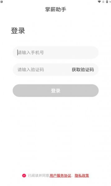 掌薪助手(2)