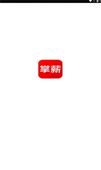 掌薪助手(1)