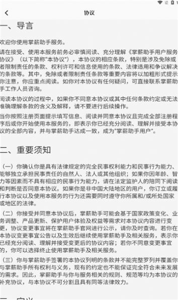 掌薪助手(3)