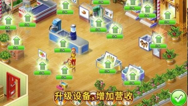 超市狂热之旅(2)