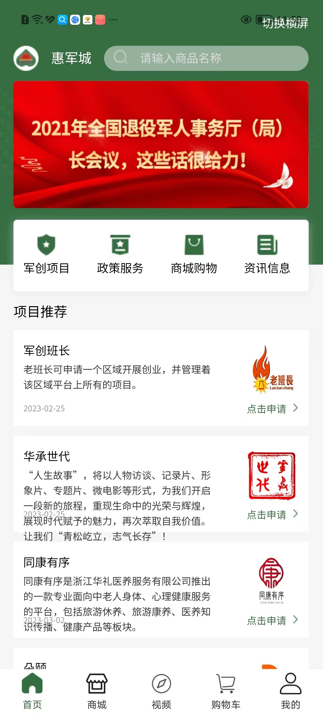 惠军城(3)