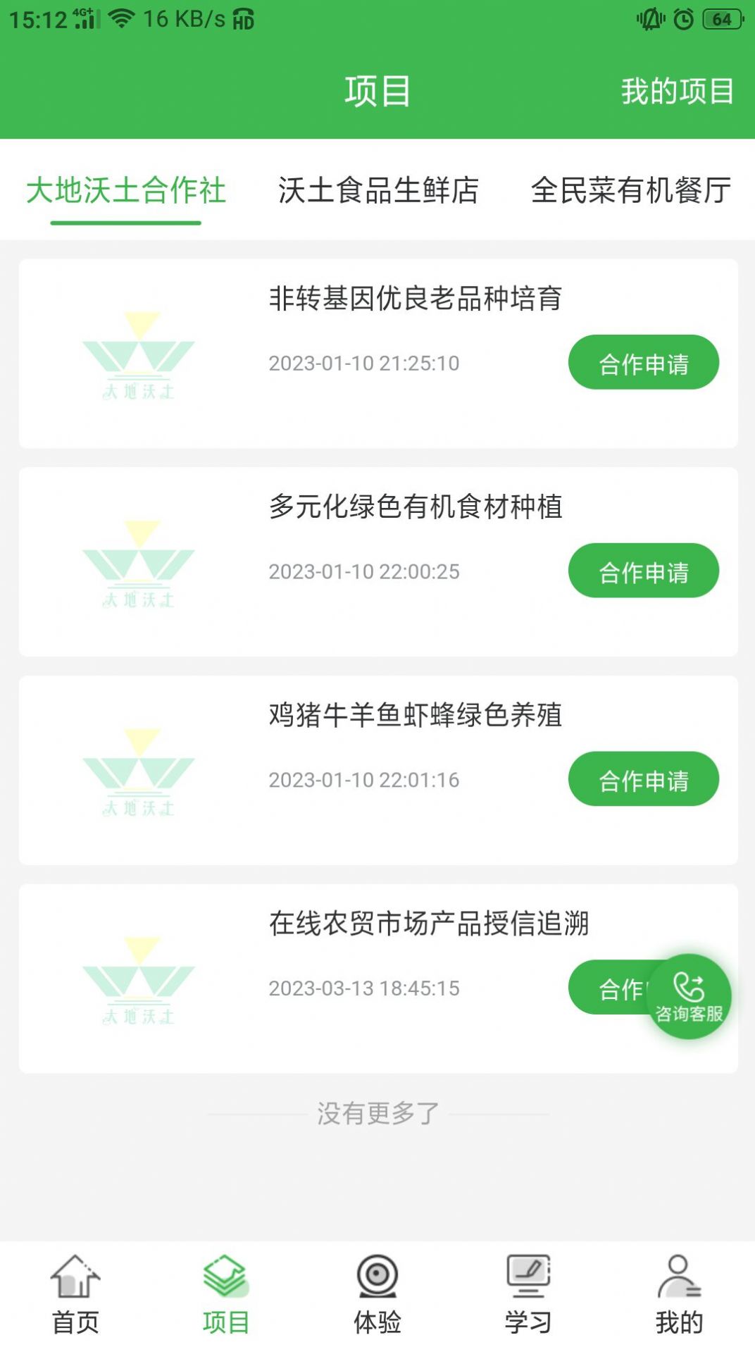 沃土食品(3)