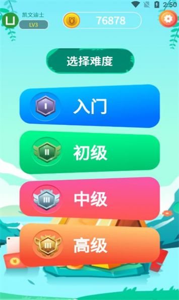 天天趣答(3)