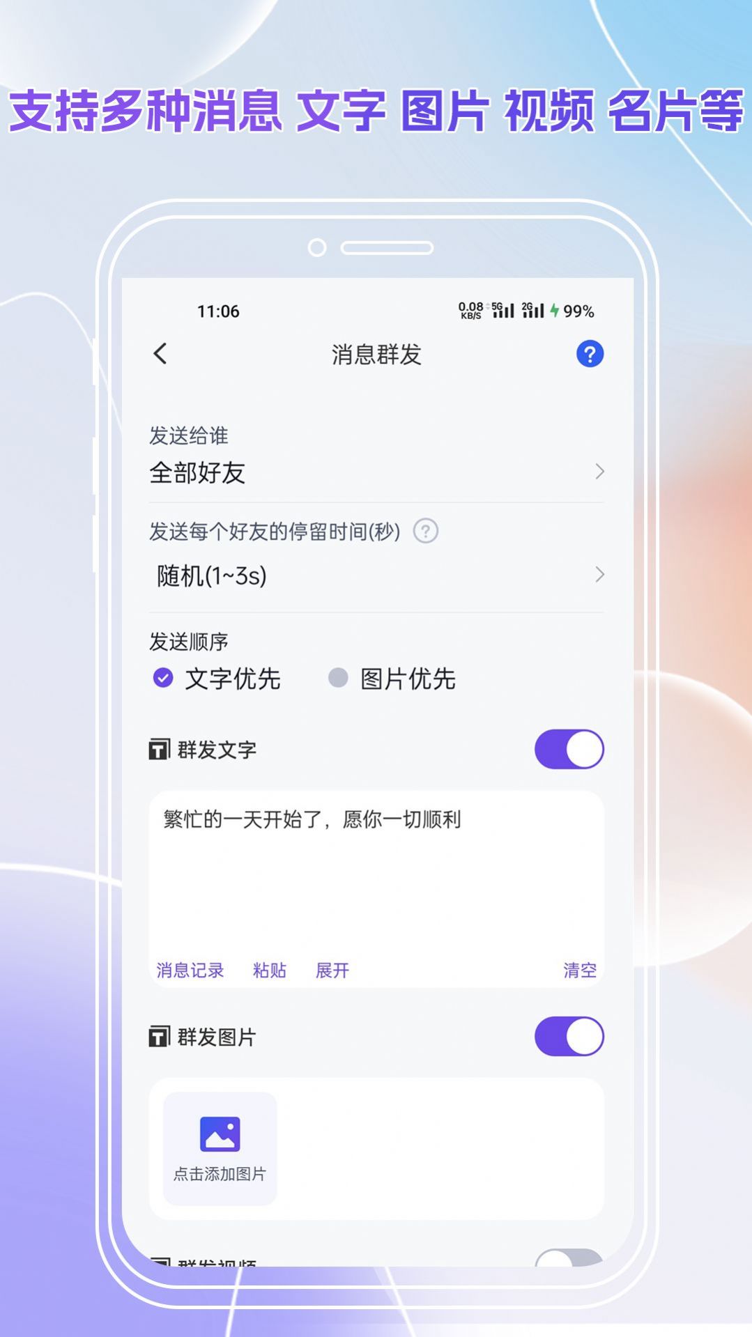 群发全能王(2)