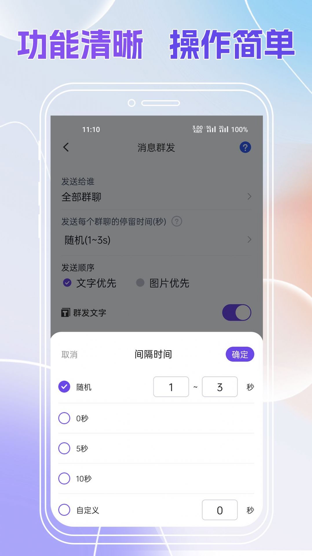 群发全能王(3)