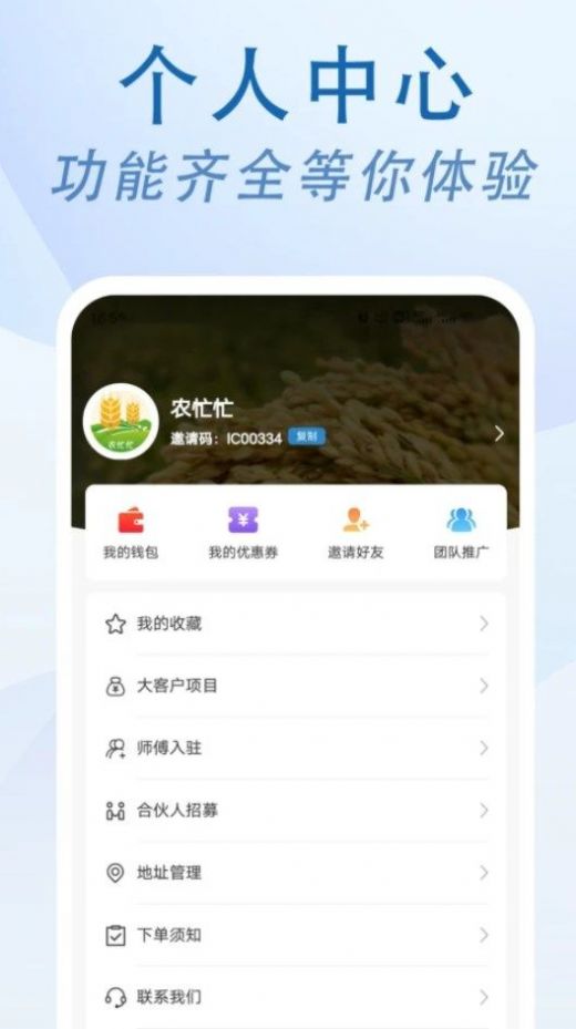 农忙忙农户(2)