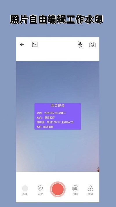 实时水印相机(1)