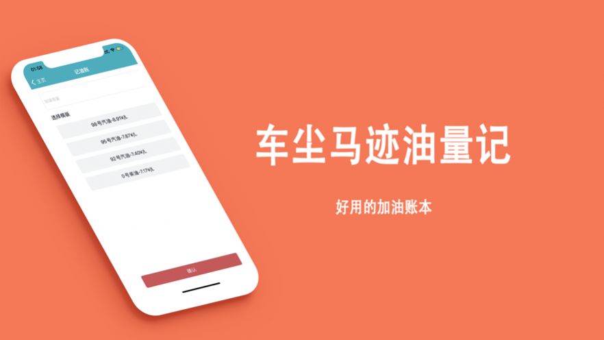 车尘马迹油量记(1)