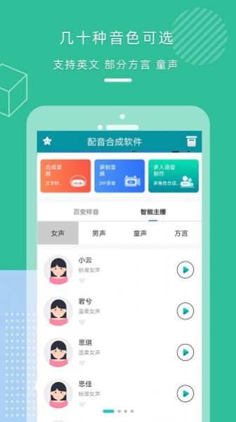 配音合成(2)