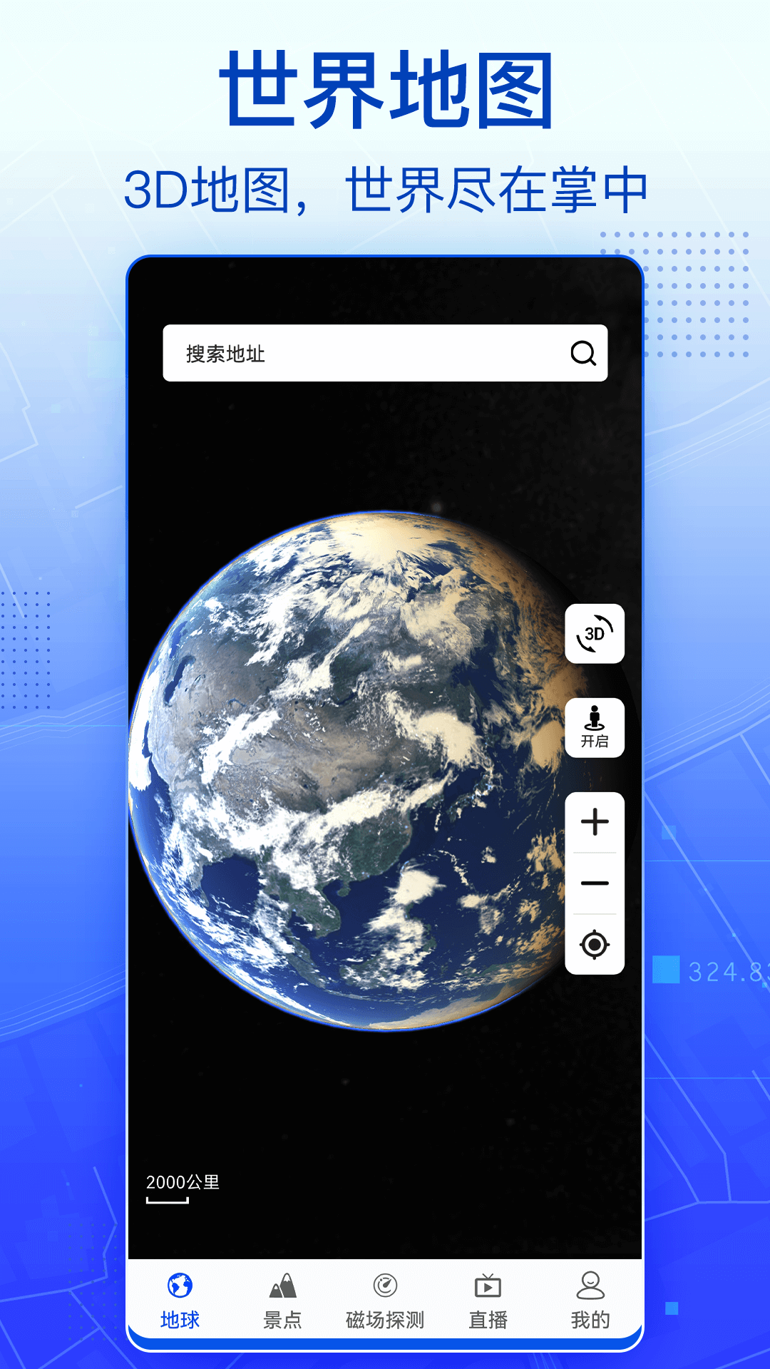 3D实景卫星地图(3)