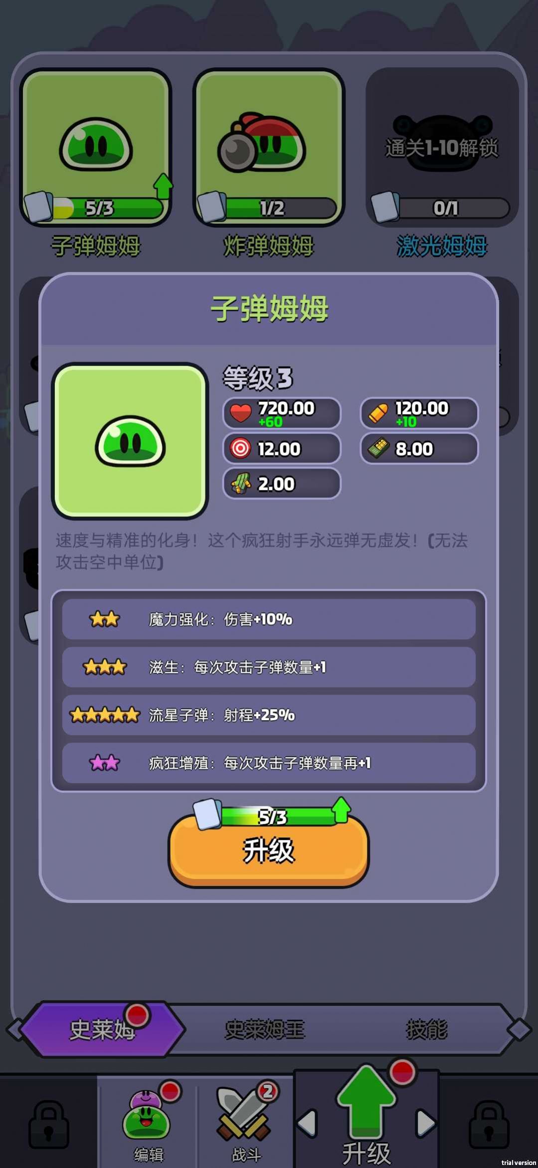 又双叒史莱姆(3)