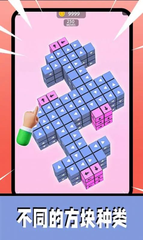3D箭头消消(1)