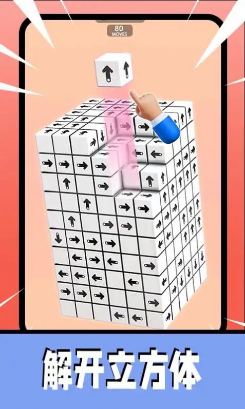 3D箭头消消(3)