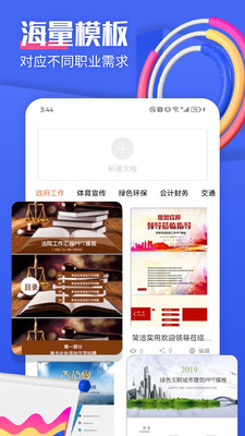 闪击PPT制作(1)