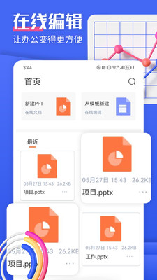 闪击PPT制作(2)