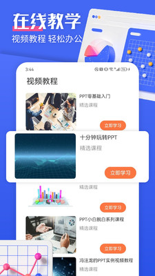 闪击PPT制作(3)