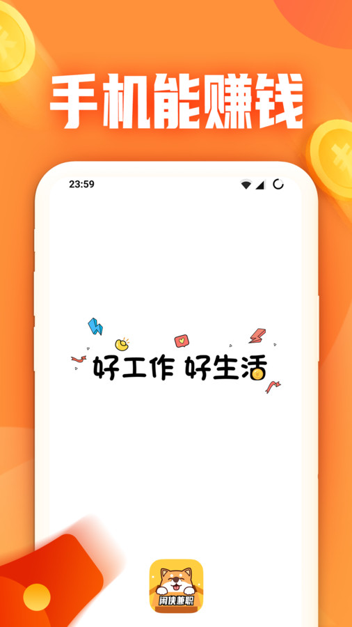 闲侠兼职(3)