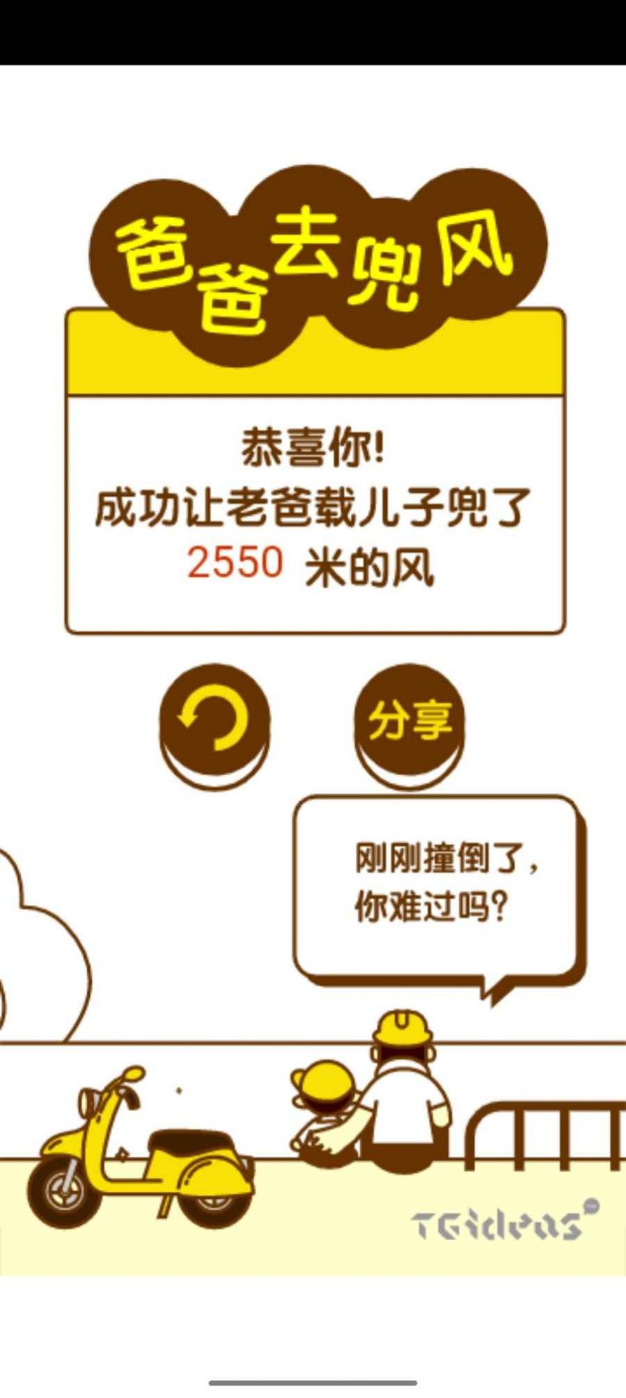 爸爸去兜风游戏官方最新版图片1