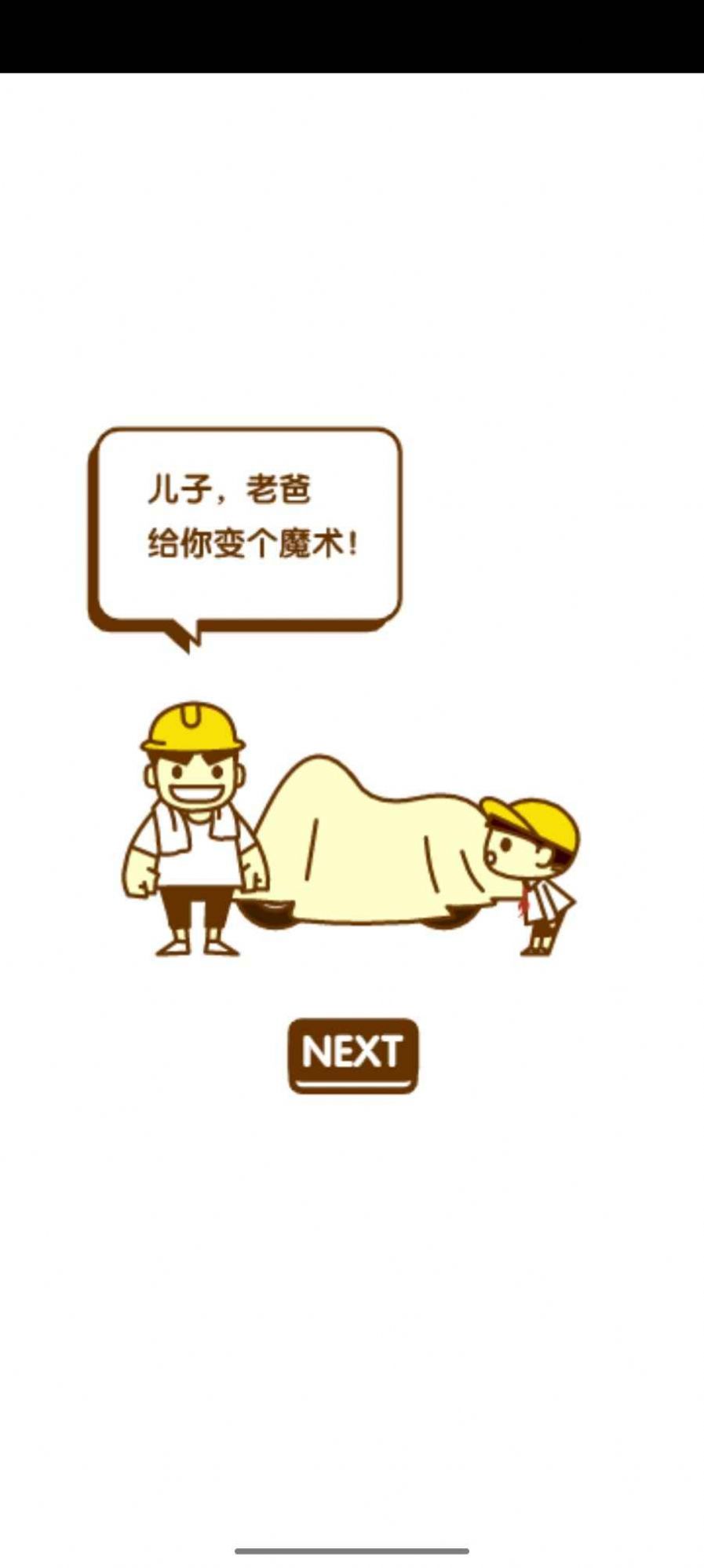 爸爸去兜风(3)