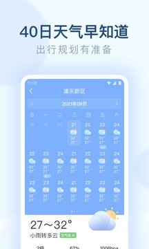 朗朗天气(2)