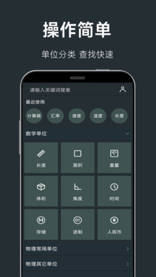 单位换算计算器(3)
