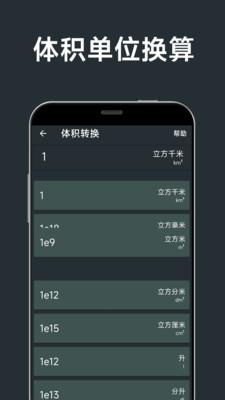 单位换算计算器(2)