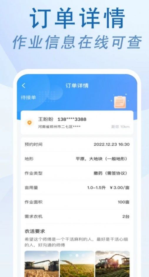 农忙忙师傅(2)