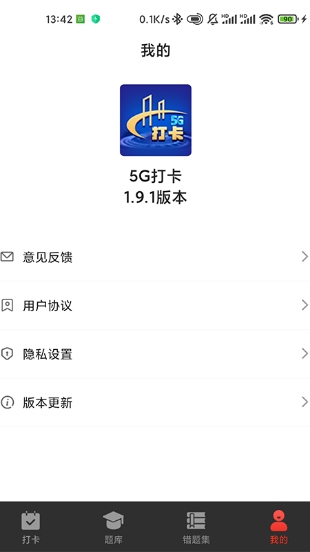5G打卡(1)