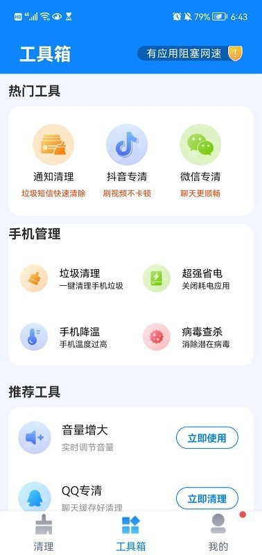 一起极速清理(1)