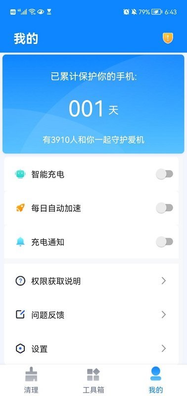 一起极速清理(3)