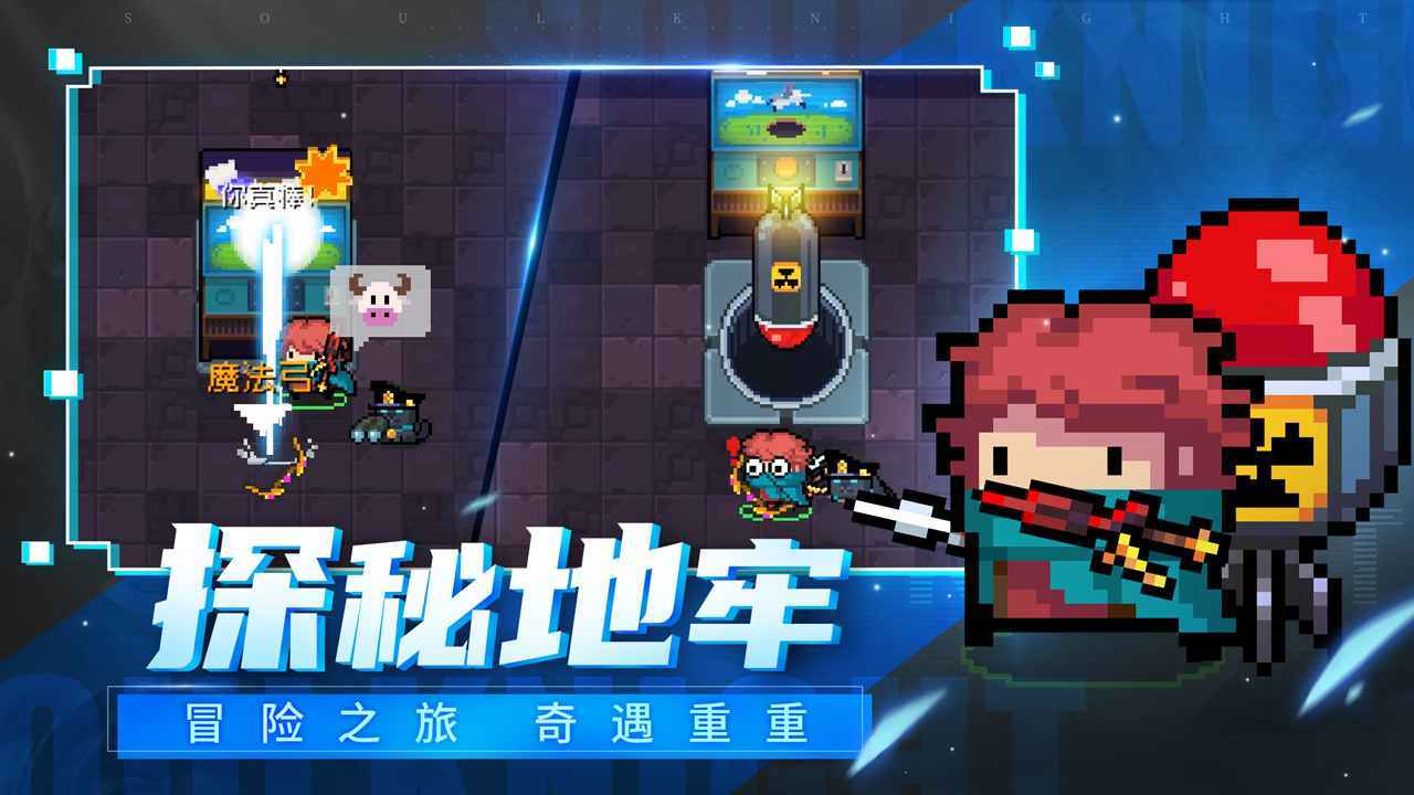 元气骑士5.2.3版本(2)