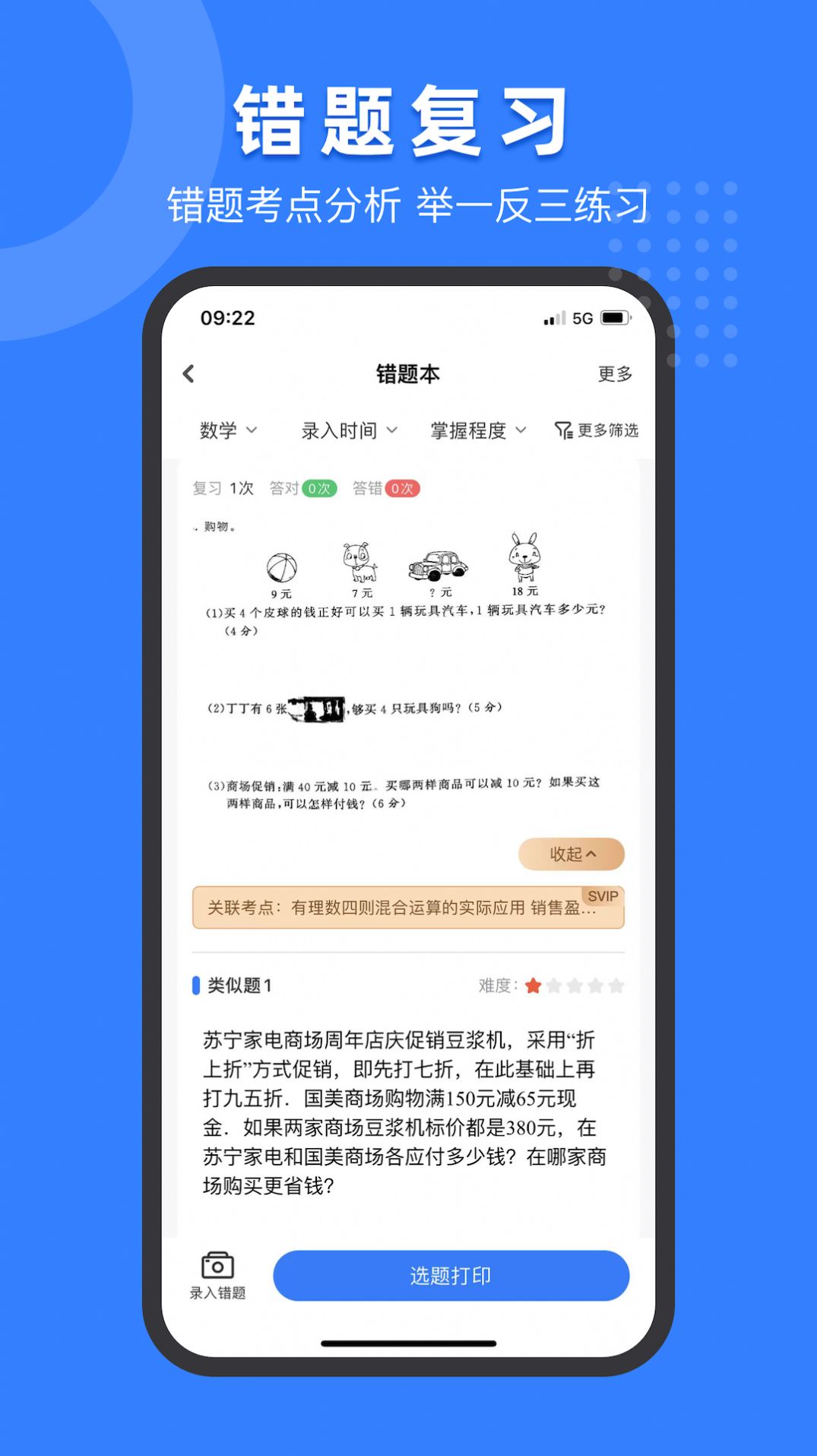 小白试卷宝(1)