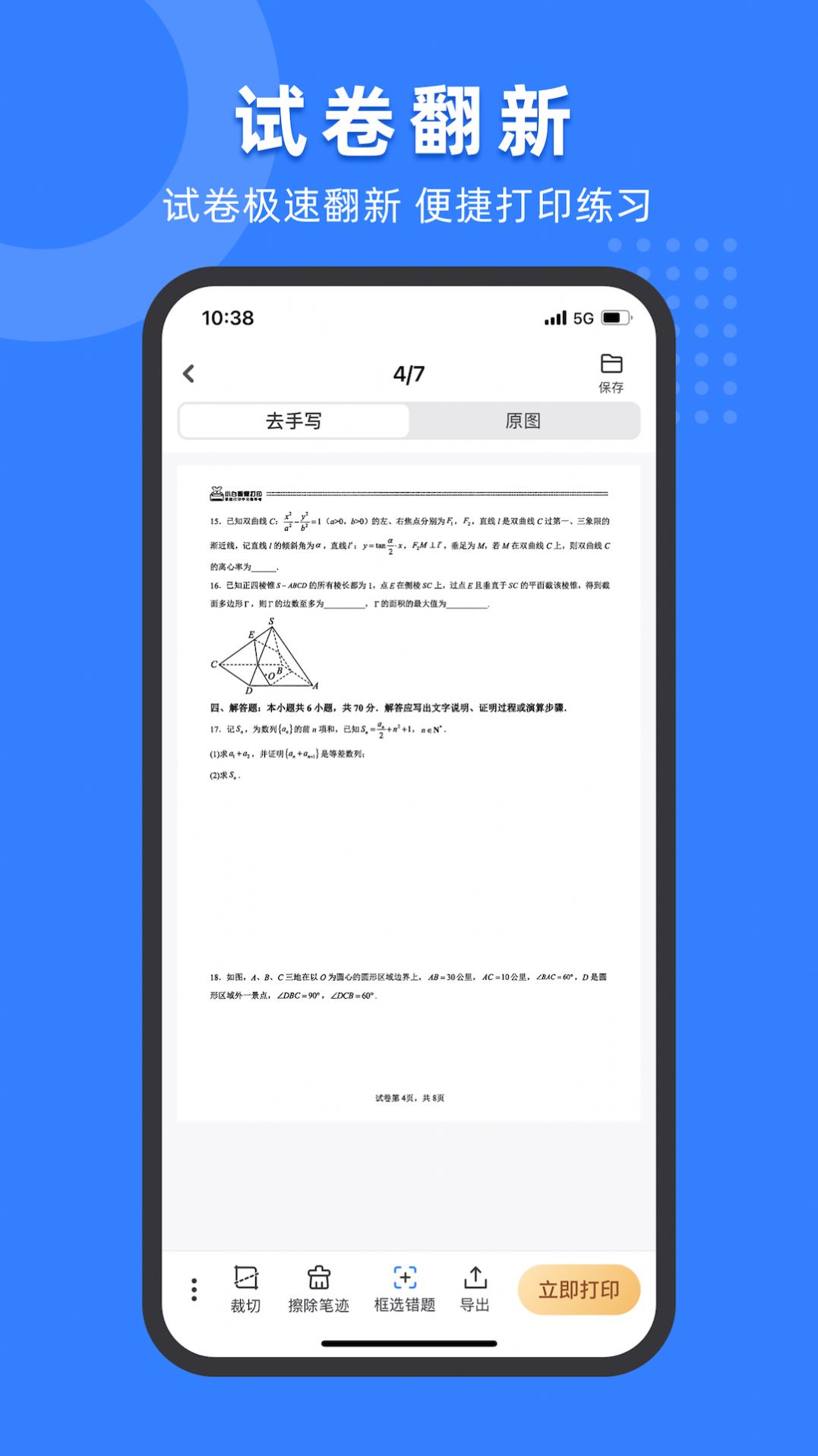 小白试卷宝(3)