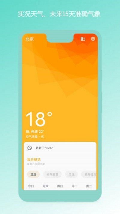 瑾软天气预报(3)