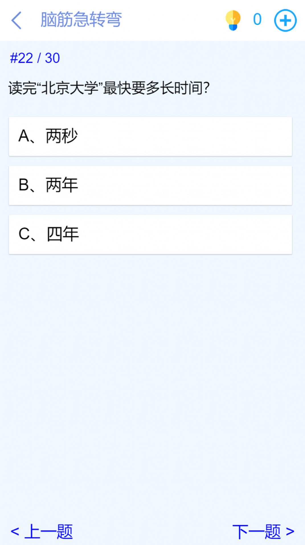 脑洞挑战闯关(3)