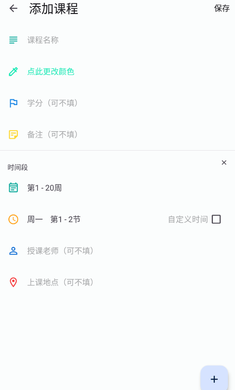 WakeUp课程表(1)