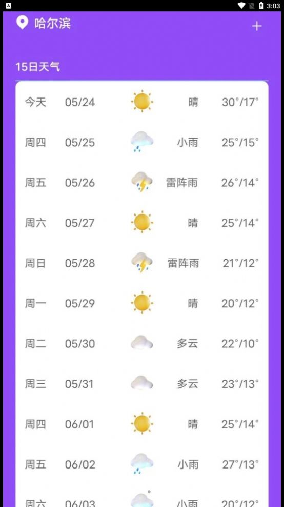 紫藤天气(1)
