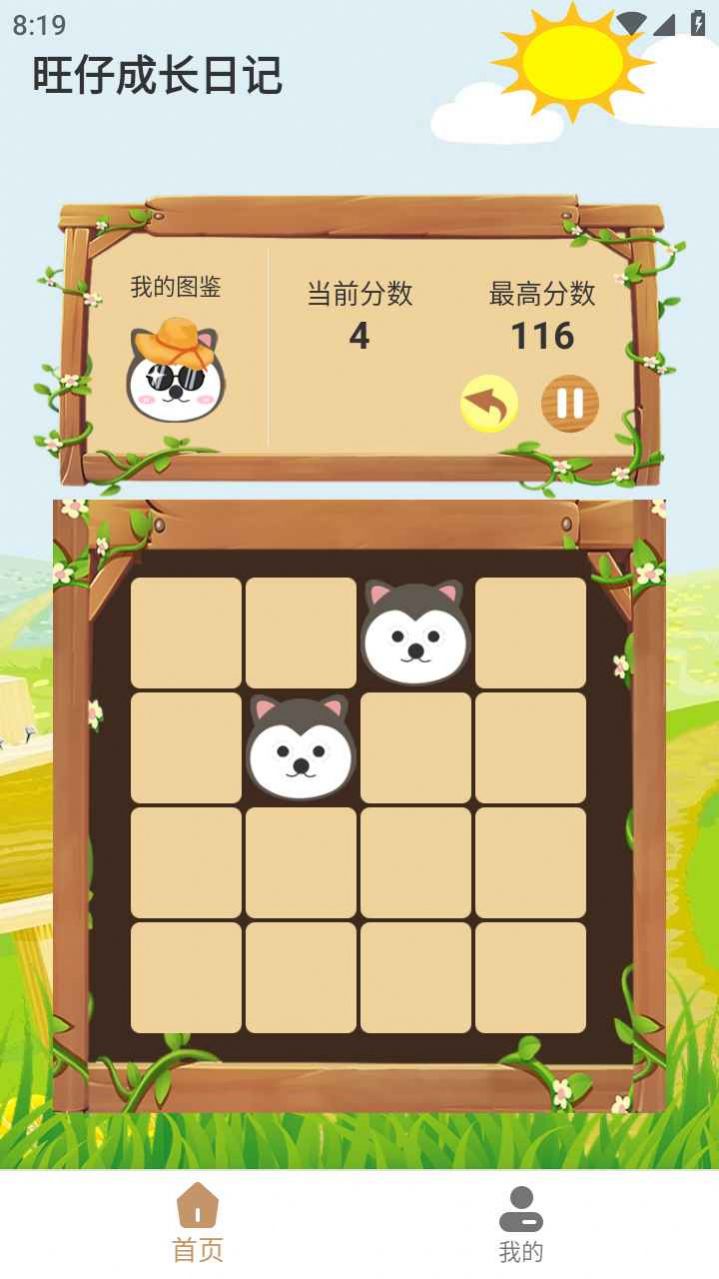 旺仔成长日记游戏官方版图片1