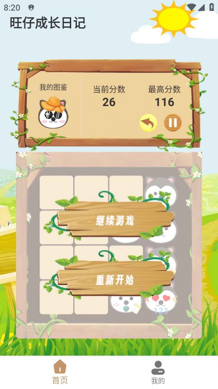 旺仔成长日记(2)