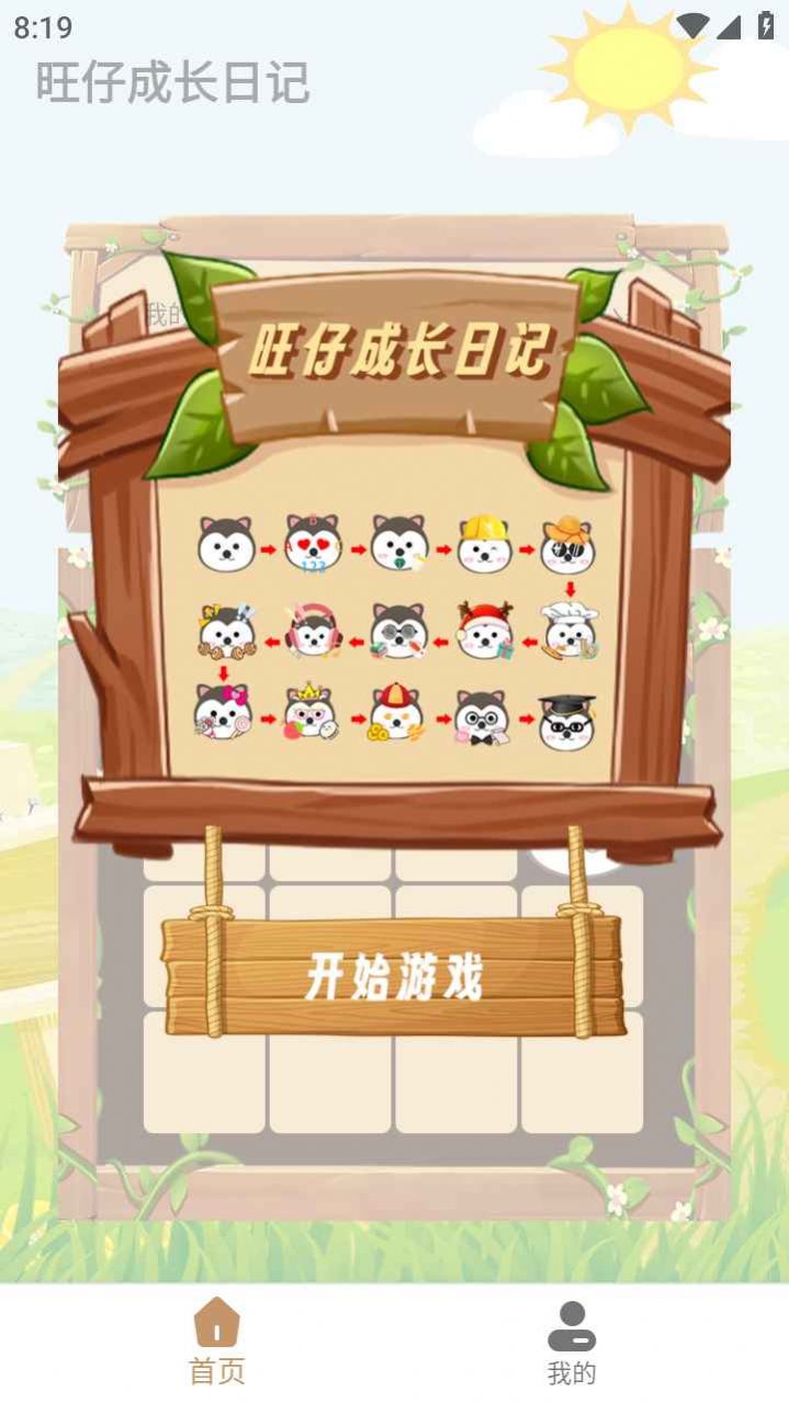 旺仔成长日记(1)