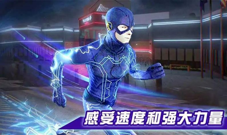 闪电侠拯救城市(1)
