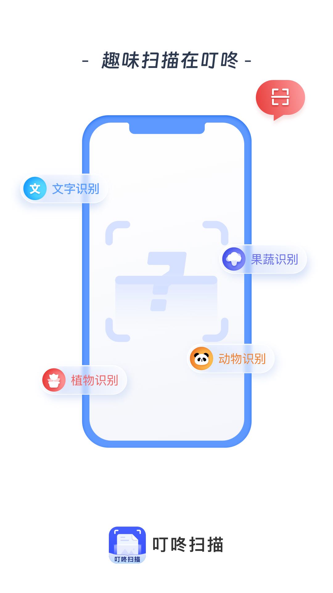 叮咚扫描(1)
