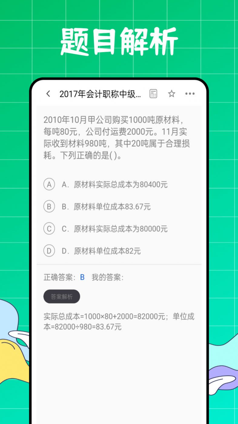 初级会计职称好题库(3)