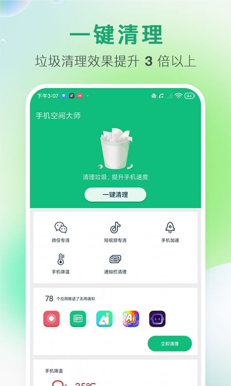 手机空间大师(3)