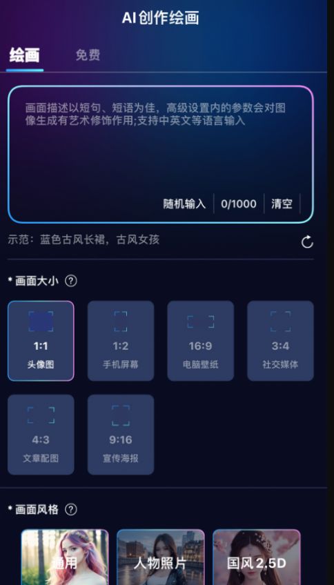 火蚁科技AI灵魂画师(3)