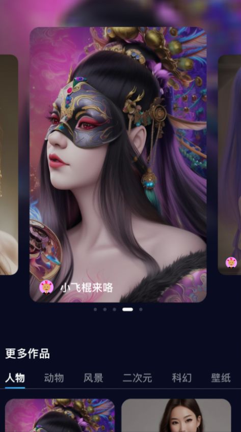 火蚁科技AI灵魂画师(2)