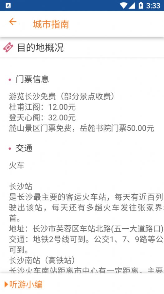 旅行语音导游系统(1)